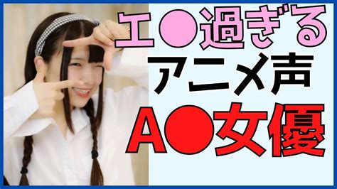 アニメ 声 av|アニメ声が可愛すぎる！超おすすめなAV女優【萌え声】 .